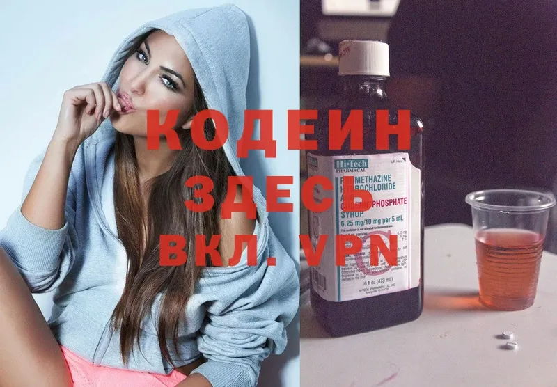 маркетплейс как зайти  Дмитров  Codein Purple Drank 